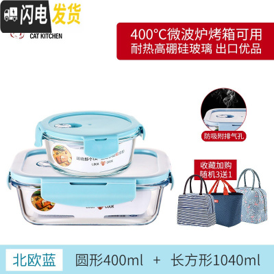 三维工匠上班族可微波炉加热专用碗带盖玻璃保鲜盒饭盒便当学生保温餐盒 北欧蓝圆400+长1040[送保温包]