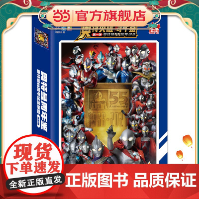 奥特曼55周年纪念进阶版(500片)奥特英雄周年鉴