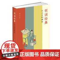 正版2022判词经典 李广宇著 从上古到南宋 中国古代判词 审判法律文书 裁判是怎样写成的 判词例话 法律出版社