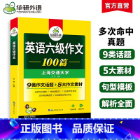 [正版]华研外语 英语六级写作范文100篇专项训练书备考2025年6月大学英语cet6作文搭考试真题试卷词汇单词阅读理