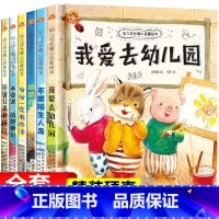 [幼儿园]暖心启蒙绘本精装硬壳6册 [正版]精装硬壳绘本6册 我爱幼儿园入园准备启蒙硬皮绘本故事书3-4一6岁小班中班大