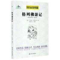 格列佛游记(原著无障碍四步导读版)/艾伦斯新阅读名著系列