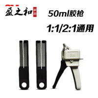 AB胶枪 塑胶枪50ml双管包装通用型金属扣耐力型混胶枪