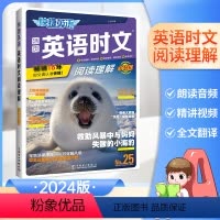 英语时文阅读理解[24期] 小学升初中 [正版]2024版快捷英语时文阅读理解小升初24 25期 通用版 小学升初中英语