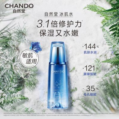 自然堂 雪域修护保湿冰肌水 (滋润型)160mL