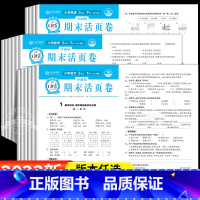 [2本]语文+数学(北师版) 三年级上 [正版]王朝霞试卷期末活页卷小学三四五六年级下册上册语文数学英语人教北师大苏教版
