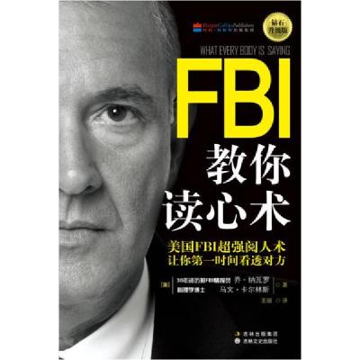正版新书]FBI教你读心术[美]乔·纳瓦罗、[美]马文·卡尔林斯 著