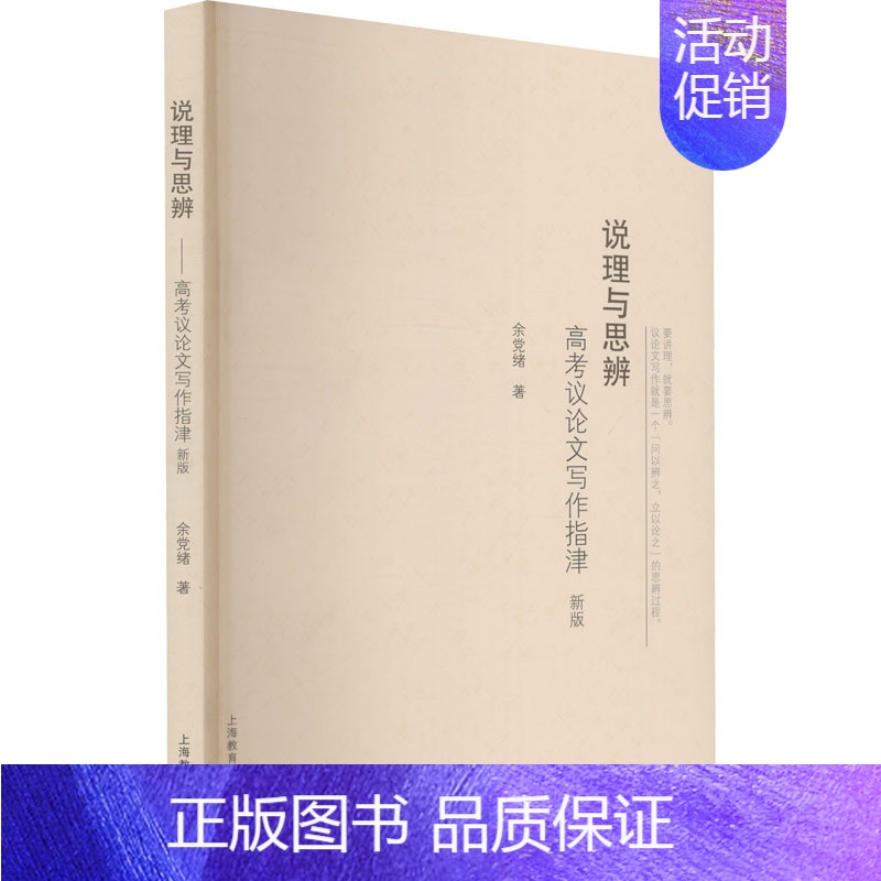 说理与思辨 高中通用 [正版]中学生思辨读本 修订版 当代时文的文化思辨/古典诗歌的生命情怀/现代杂文的思想批判/经典名