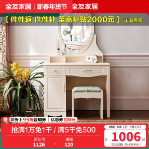 全友家居 韩式田园小户型梳妆台 卧室梳妆桌 妆凳化妆台凳组合人造板