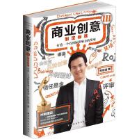 正版新书]商业创意 3 制定标准 打造一个有国际影响力的奖项贺欣