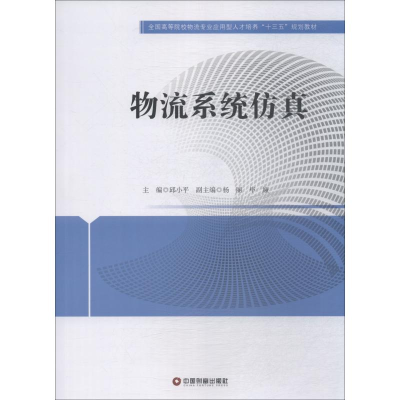 醉染图书物流系统9787504765635