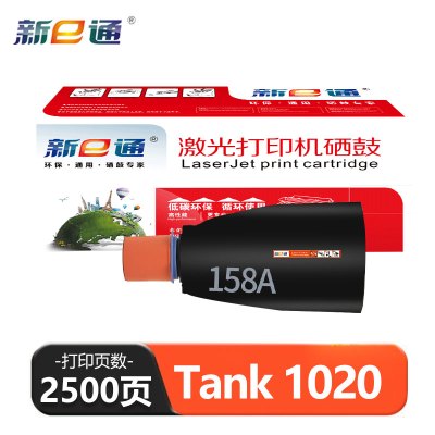 新E通 硒鼓 Tank 1020 支