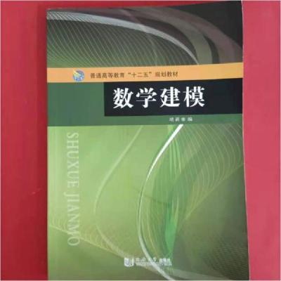 正版新书]数学建模靖新靖新9787560860022