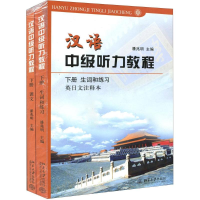 [M]汉语中级听力教程-9787301022870