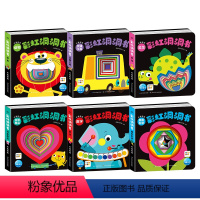 彩虹洞洞书:全6册[点读版] [正版]全套6册彩虹洞洞书婴儿早教书籍宝宝撕不烂颜色形状恐龙数学启蒙认知绘本0-2岁一岁半