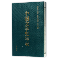 音像中国文学史年表(精)编者:刘冬颖//王国明//张睿鸿