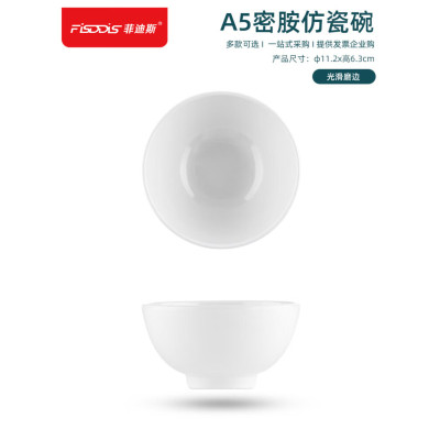 密胺米饭碗商用小汤碗食堂装饭碗快餐调料碗 光身1个装4.4英寸