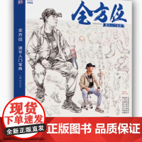 全方位速写入门宝典 2025尚读初学者人物速写局部站坐蹲单人组合场景