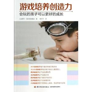 正版新书]游戏培养创造力(会玩的孩子可以更好的成长)(法)索菲·