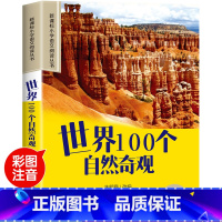 世界100个自然奇观 [正版]木偶奇遇记彩图注音版小学生一年级阅读课外书必读老师语文基础阅读配套丛书二三年级带拼音经典读
