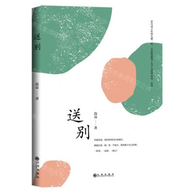 [N]送别-9787522500256