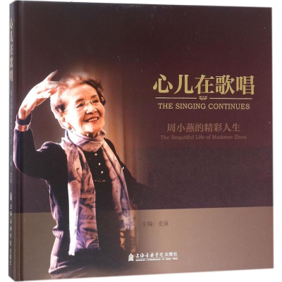 [M]心儿在歌唱-9787556601752