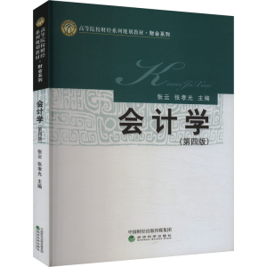[N]会计学(第四版)-9787521817690