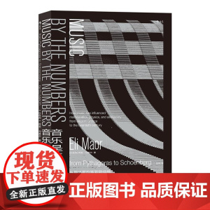音乐是怎样算成的 以阿里马奥尔EliMaor北京联合出版公司