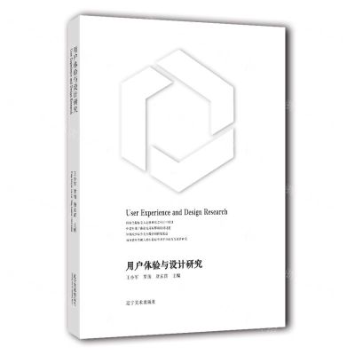 [N]用户体验与设计研究-9787531490449