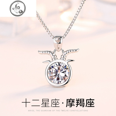 十二星座项链摩羯座12守护石纯银吊坠女锁骨链简约ins银饰送女友 JiMi
