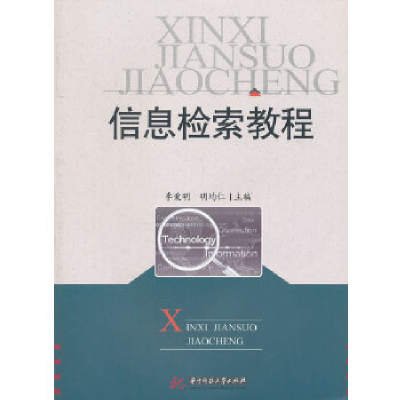 正版新书]信息检索教程李爱明9787560982465