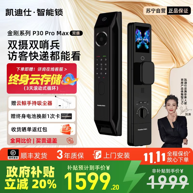 凯迪仕P30ProMax双摄人脸猫眼指纹密码锁智能门锁家用监控电子锁