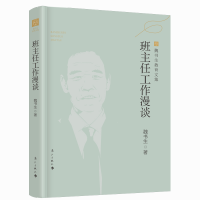 音像班主任工作漫谈(魏书生教育文集)魏书生著