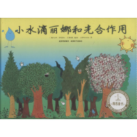 音像小水滴丽娜和光合作用斯黛拉·贝勒莫