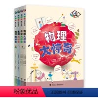 [全套4册]科学大惊奇 [正版]大惊奇科学系列全4册 适合9-14岁 物理化学地理生物大惊奇 少年儿童课外阅读科普知识大