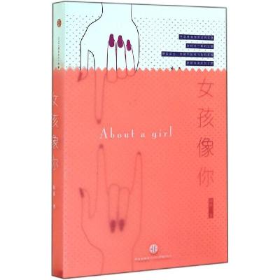 正版新书]女孩像你康沛9787508647043