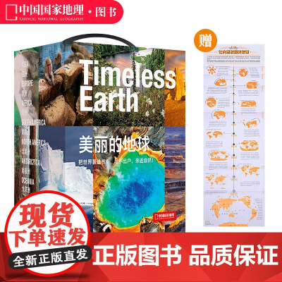 正版丨中国国家地理美丽的地球系列七大洲套装7册大洋洲、亚洲、欧洲、非洲、南美洲、南极洲、北美洲 科普书籍摄影图书画册
