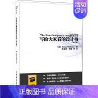 [正版]写给大家看的设计书(第4版) (美)罗宾&middot;威廉姆斯 著 苏金国 等 译 艺术设计 艺术 人民邮电出