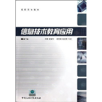 正版新书]信息技术教育应用张雪萍9787563636884