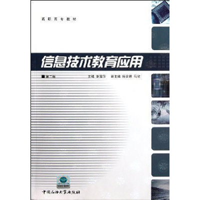 正版新书]信息技术教育应用张雪萍9787563636884