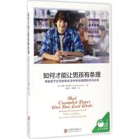 正版新书]如何才能让男孩有条理:帮助孩子在学校和生活中学会管