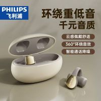 飞利浦PHILIPS 夹耳式蓝牙耳机运动无线开放式降噪耳机 TAT2719 (米白色)