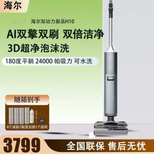 海尔(Haier)智能洗地机双擎洗擦一体机[AI双刷助力 3D泡沫洗]洗地机吸拖洗一体自动清洗 RHXH-H10