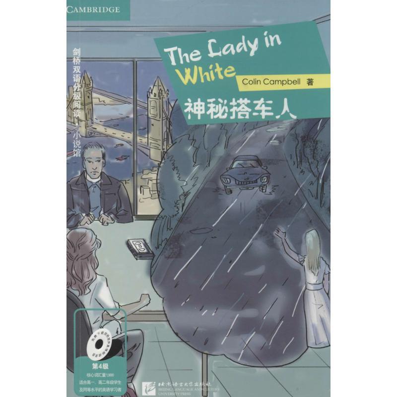 正版新书]神秘搭车人(英)科林·坎贝尔(Colin Campbell) 著;王欢
