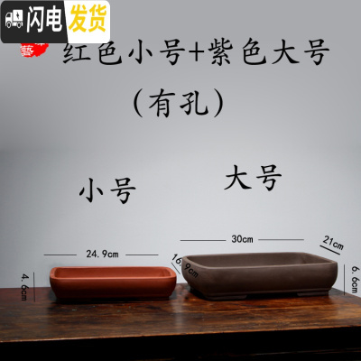 三维工匠宜兴紫砂无孔花盆绿植盆栽假山盆景吸水长方水底菖蒲多肉 红小号+紫大号(有孔)优惠7元 大花盆容器