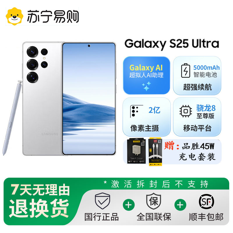 三星Samsung Galaxy S25Ultra 12GB+512GB 钛辉银 Ai拍照游戏手机
