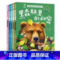 全套5册 [正版]全套5册黑森林里的秘密 拼音版 俄罗斯自然文学大师美绘本1-2年级2023年福建省暑假读一本好书书目6