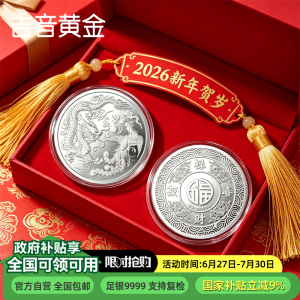 吉音珠宝 足银9999纯银白银银币龙凤呈祥10g投资银条银锭马年生肖压岁钱收藏送礼企业定制