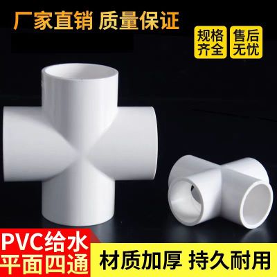 盛京联硕 PVC给水四通 公称内径75mm 个