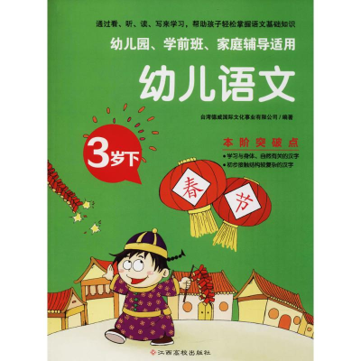 [M]幼儿语文-9787549369980